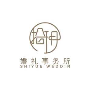 拾玥婚礼事务所